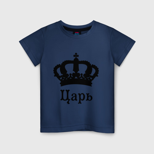 Детская футболка хлопок с принтом Царь (парные), вид спереди #2