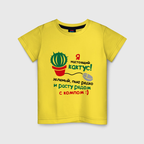 Детская футболка хлопок с принтом Я кактус, вид спереди #2