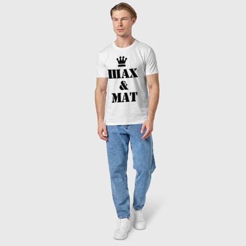 Мужская футболка хлопок с принтом Шах и мат, вид сбоку #3