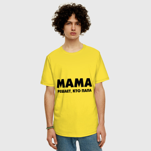 Мужская футболка хлопок Oversize с принтом Мама решает кто папа, фото на моделе #1
