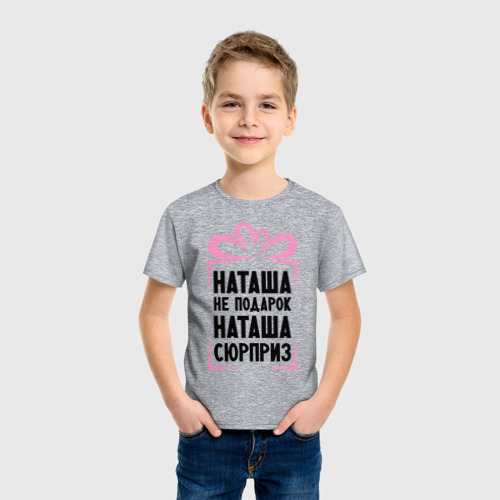 Детская футболка хлопок с принтом Наташа не подарок, фото на моделе #1