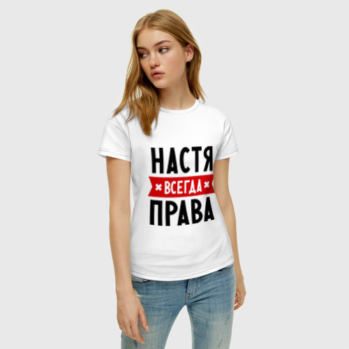 Женская футболка хлопок с принтом Настя всегда права, фото на моделе #1