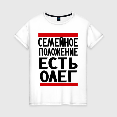 Женская футболка хлопок с принтом Есть Олег, вид спереди #2