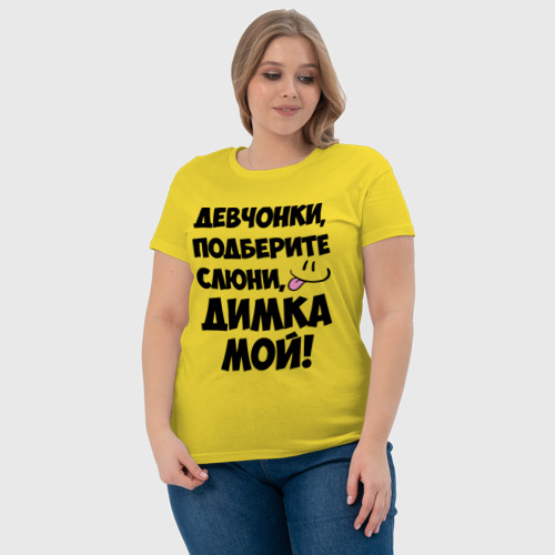 Женская футболка хлопок с принтом Девчонки, Димка мой!, фото #4