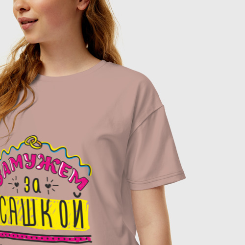 Женская футболка oversize с принтом Замужем за Сашкой, фото на моделе #1