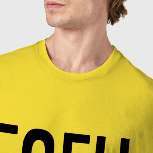 Мужская футболка хлопок с принтом Боец невидимого фронта, фото #4