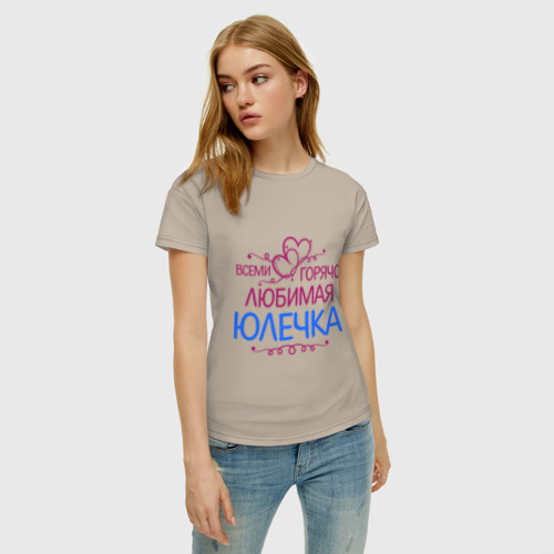 Женская футболка хлопок с принтом Всеми горячо любимая Юлечка, фото на моделе #1