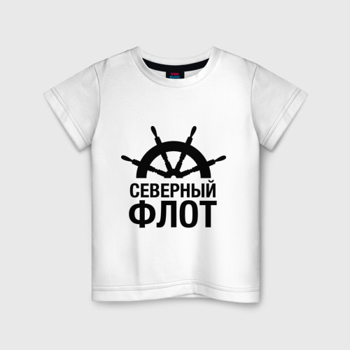 Детская футболка хлопок с принтом Северный флот, вид спереди #2