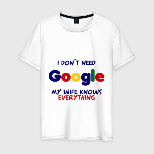 Мужская футболка хлопок с принтом I don`t Need Google, вид спереди #2