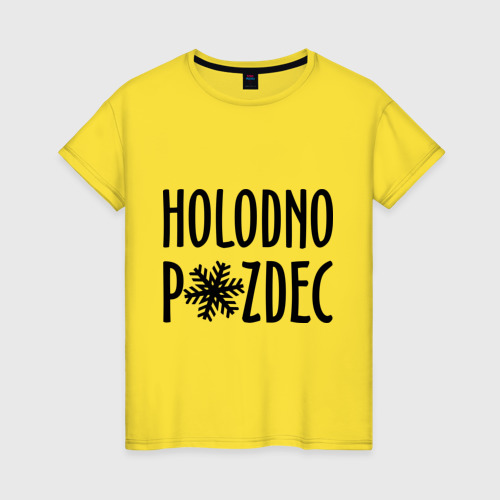 Женская футболка хлопок с принтом Holodno, вид спереди #2