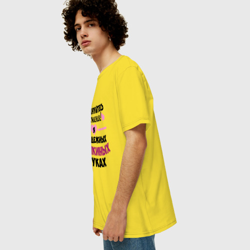 Мужская футболка хлопок Oversize с принтом Я в надежных Лёшкиных руках, вид сбоку #3