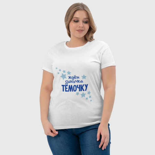 Женская футболка хлопок с принтом Ждем сыночка Тёмочку, фото #4