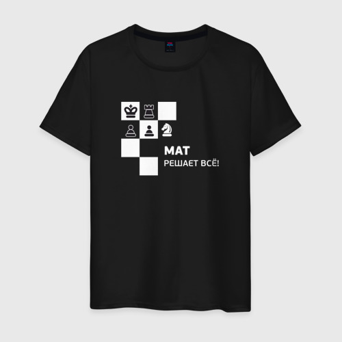 Мужская футболка хлопок с принтом Мат!, вид спереди #2