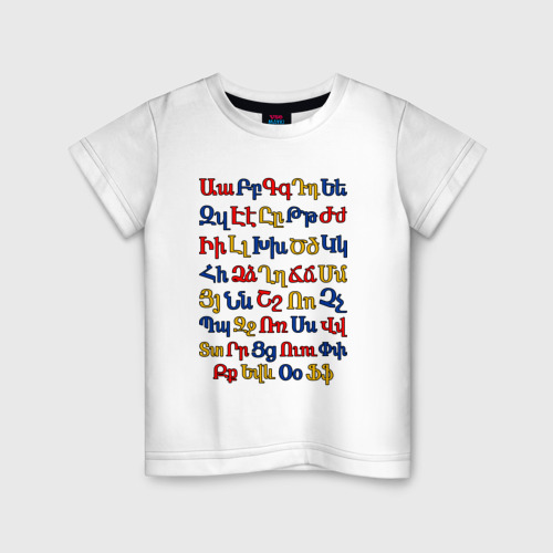 Детская футболка хлопок с принтом Армянский алфавит, вид спереди #2
