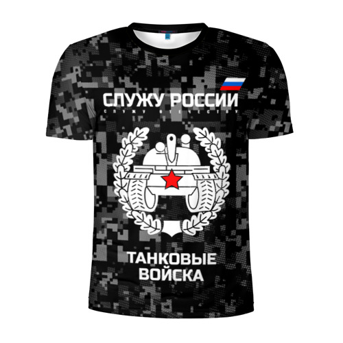 Мужская футболка 3D спортивная с принтом Служу России, танковые войска, вид спереди #2