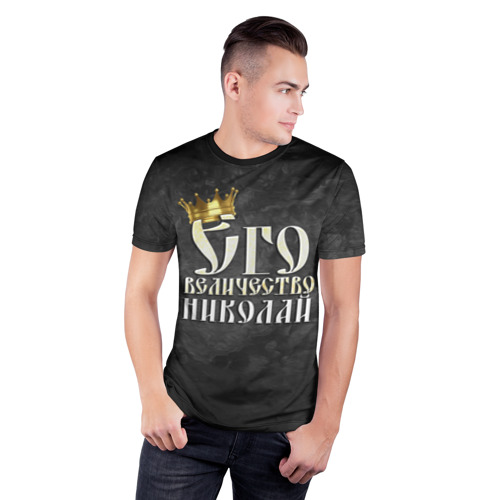 Мужская футболка 3D спортивная с принтом Его величество Николай, фото на моделе #1