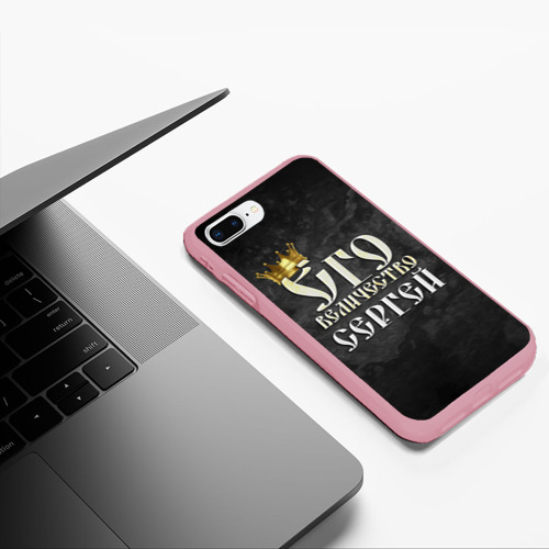 Чехол для iPhone 7Plus/8 Plus матовый с принтом Его величество Сергей, фото #5