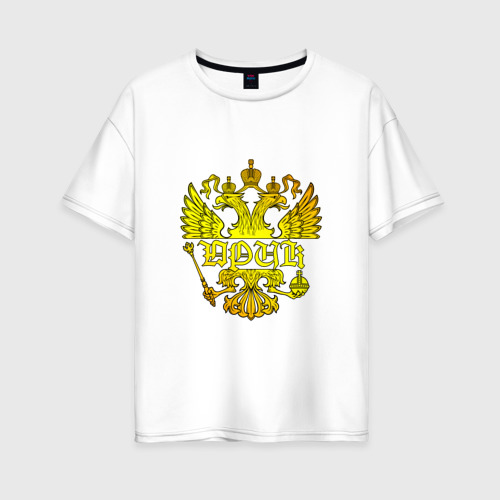 Женская футболка oversize с принтом Юрик в золотом гербе РФ, вид спереди #2
