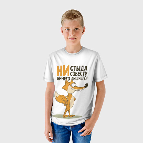 Детская футболка 3D с принтом Ни стыда ни совести, фото на моделе #1