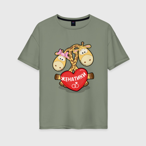 Женская футболка хлопок Oversize с принтом Женатики жирафики, вид спереди #2
