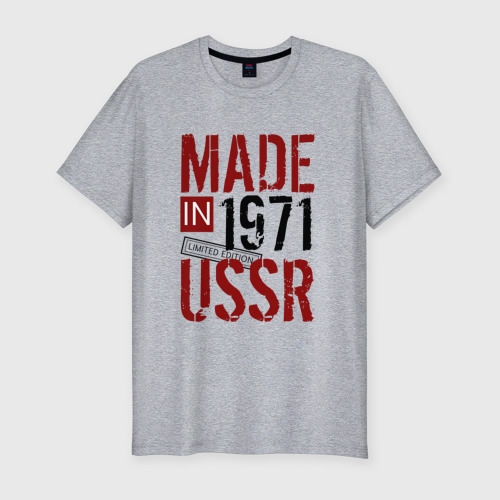 Мужская футболка хлопок Slim с принтом Made in USSR 1971, вид спереди #2