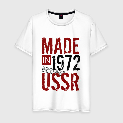 Мужская футболка хлопок с принтом Made in USSR 1972, вид спереди #2