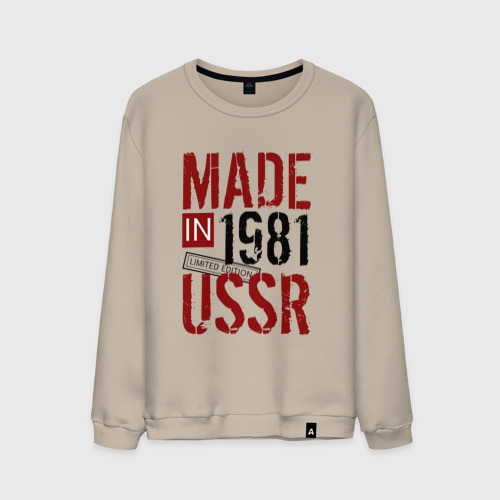 Мужской свитшот хлопок с принтом Made in USSR 1981, вид спереди #2