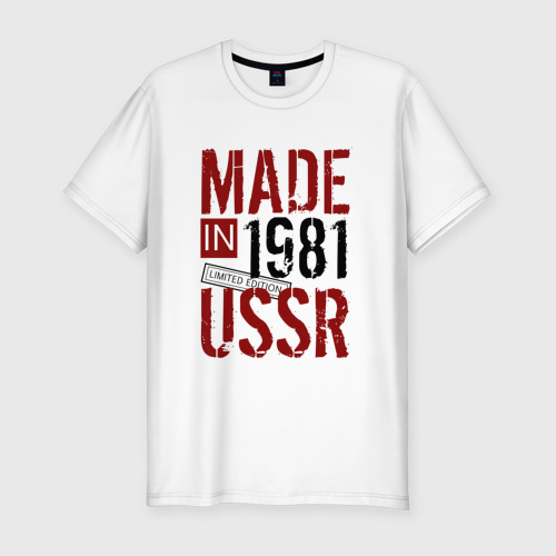 Мужская футболка хлопок Slim с принтом Made in USSR 1981, вид спереди #2