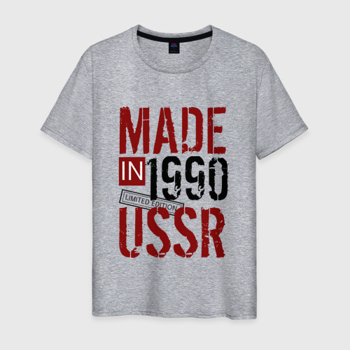 Мужская футболка с принтом Made in USSR 1990, вид спереди #2