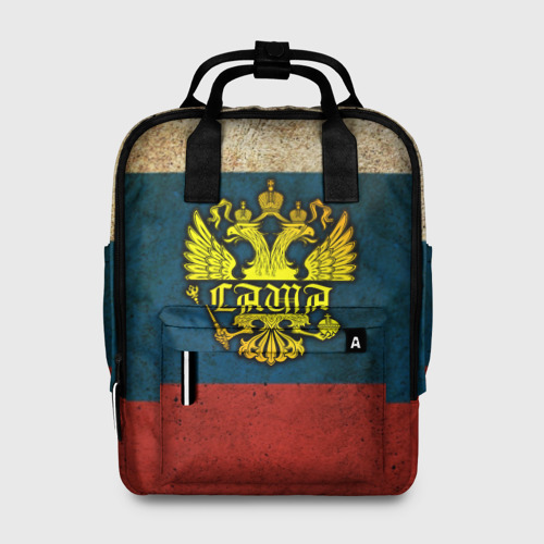 Женский рюкзак 3D с принтом Саша в гербе, на флаге РФ, вид спереди #2