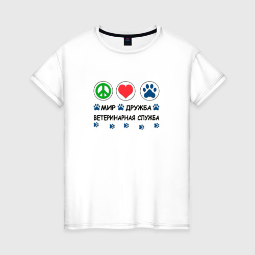 Женская футболка с принтом Ветеринарная служба, вид спереди #2