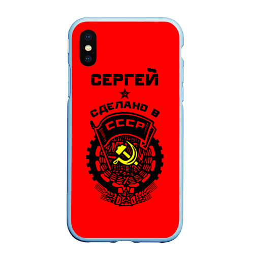 Чехол для iPhone XS Max матовый с принтом Сергей - сделано в СССР, вид спереди #2