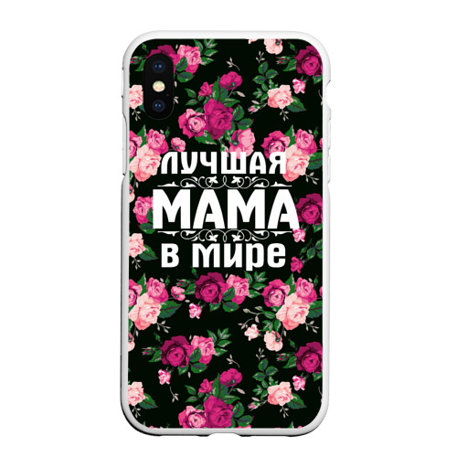 Чехол для iPhone XS Max матовый с принтом Лучшая мама в мире, вид спереди #2