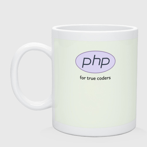 Кружка керамическая с принтом PHP for true coders, вид спереди #2