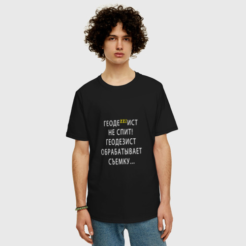 Мужская футболка хлопок Oversize с принтом Геодезист не спит!, фото на моделе #1