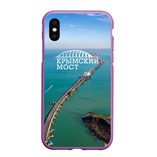 Чехол для iPhone XS Max матовый с принтом Крымский мост, вид спереди #2