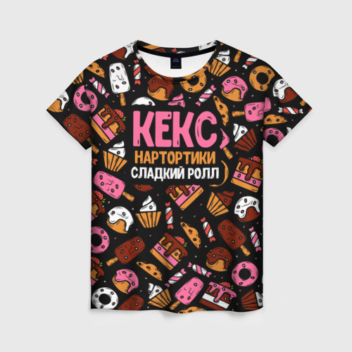 Женская футболка 3D с принтом Кекс, Нартортики, Сладкий Ролл, вид спереди #2