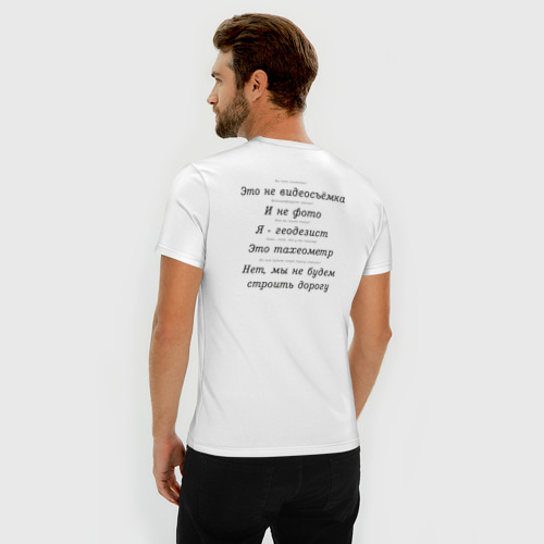 Мужская футболка премиум с принтом Ответы геодезиста (чёрн), вид сзади #2