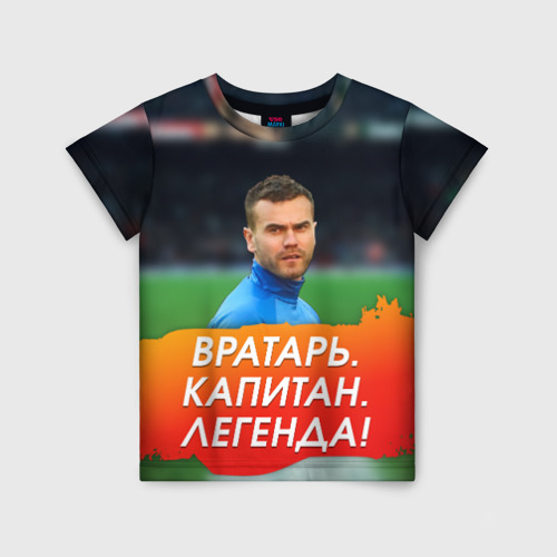 Детская футболка 3D Акинфеев Игорь