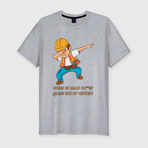 Мужская футболка хлопок Slim с принтом Всё по чертежу, вид спереди #2