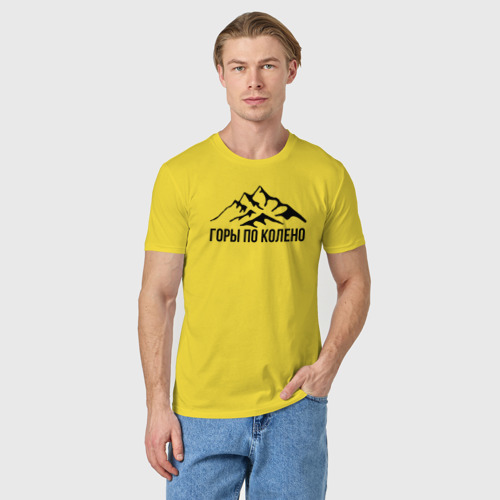 Мужская футболка хлопок с принтом Пацанам горы по колено, фото на моделе #1