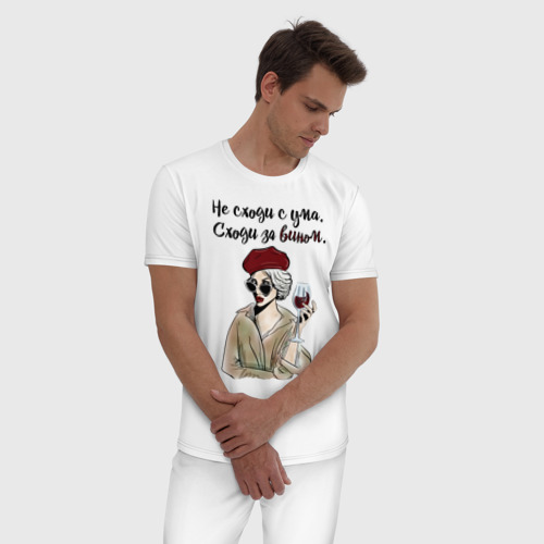 Мужская пижама хлопок с принтом Не сходи с ума, сходи за вином!, фото на моделе #1
