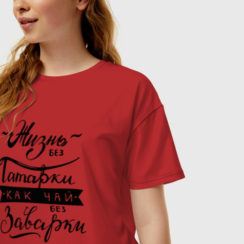 Женская футболка хлопок Oversize с принтом Жизнь без татарки, как чай без заварки, фото на моделе #1