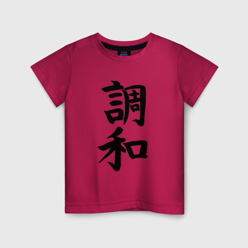 Детская футболка хлопок с принтом Японский иероглиф Гармония, вид спереди #2