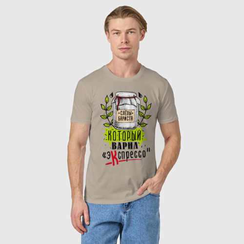 Мужская футболка хлопок с принтом Слёзы бариста, фото на моделе #1