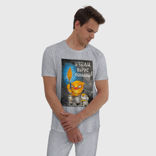 Мужская пижама хлопок с принтом Изыди, вирус!, фото на моделе #1
