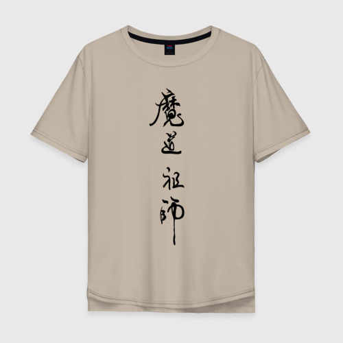 Мужская футболка хлопок Oversize с принтом Mo Dao Zu Shi иероглифы, вид спереди #2