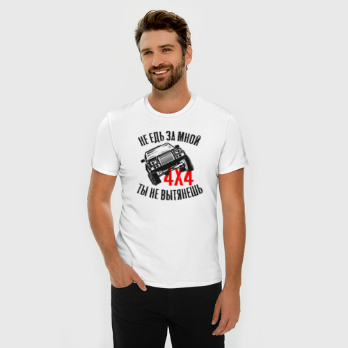 Мужская футболка хлопок Slim с принтом 4х4 Водитель внедорожника, фото на моделе #1