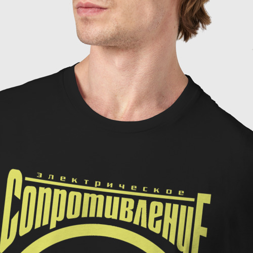 Мужская футболка хлопок с принтом Электрическое сопротивление, фото #4