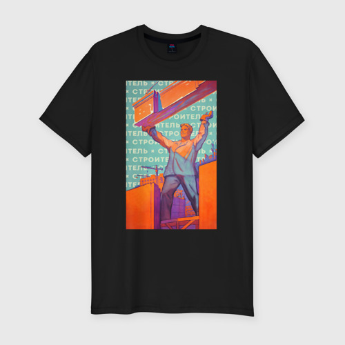 Мужская футболка премиум с принтом Советский строитель, вид спереди #2